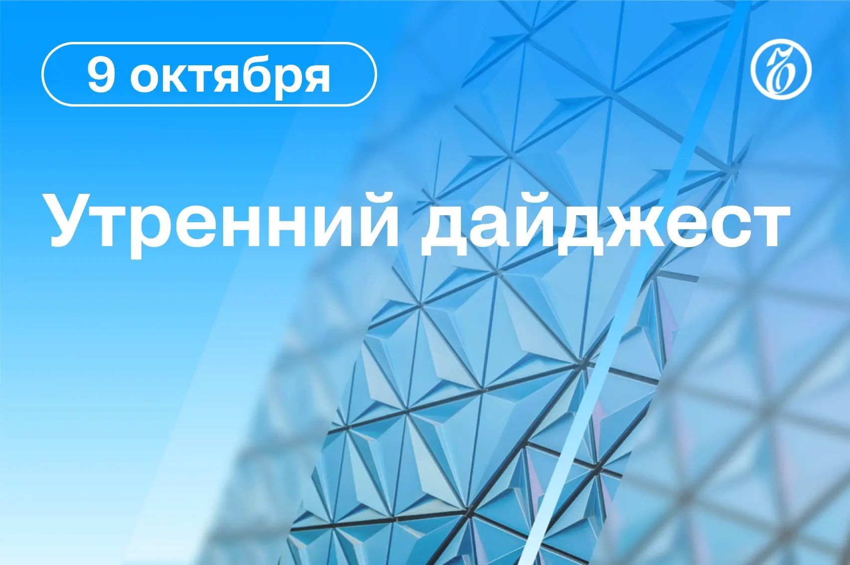 ⛅️️ Главные новости к утру