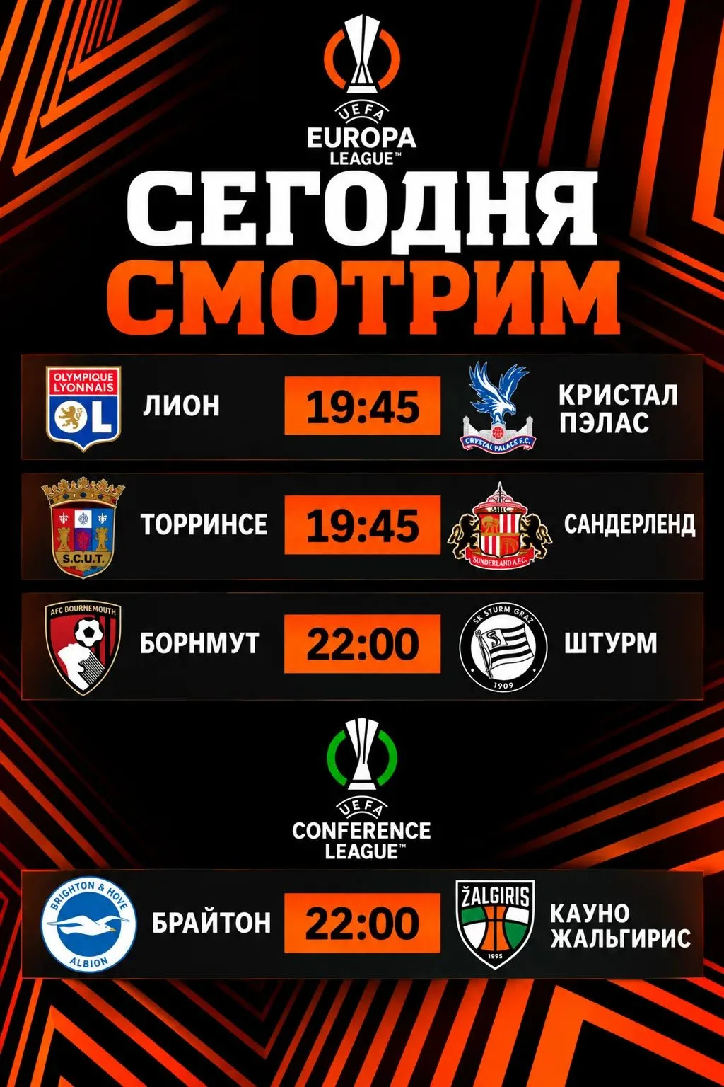 Сегодня смотрим Лигу Европы🔥🔥🔥