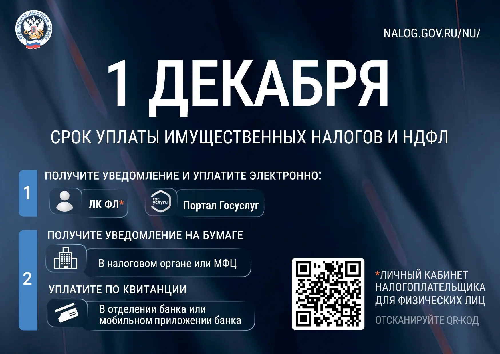 Жители Каменского района! Уплатите имущественные налоги до 1 декабря 2026 года.