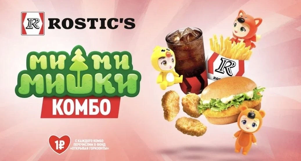 ROSTIC’S запускает комбо с «Ми-ми-мишками»: в коллекции 6 героев в новых образах