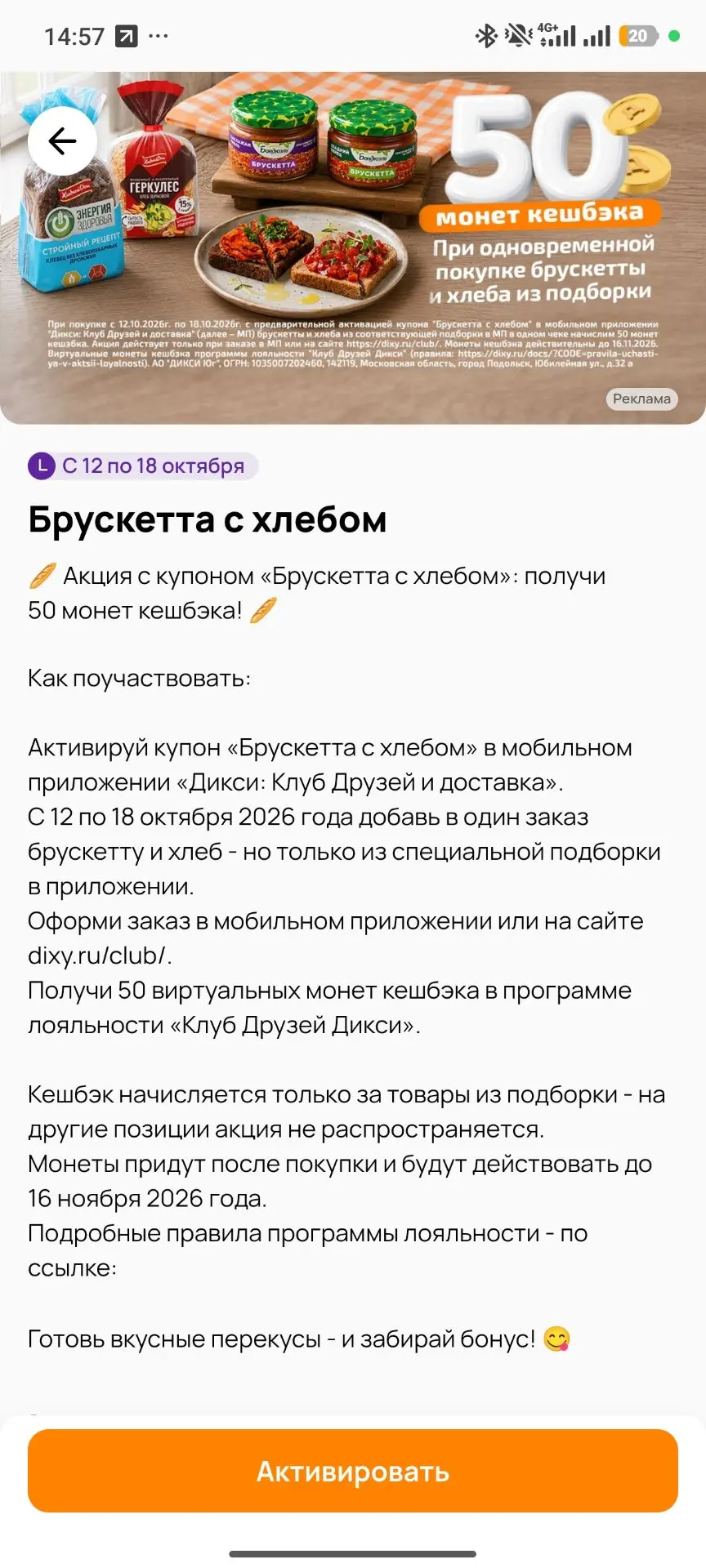 Новый купон в Дикси