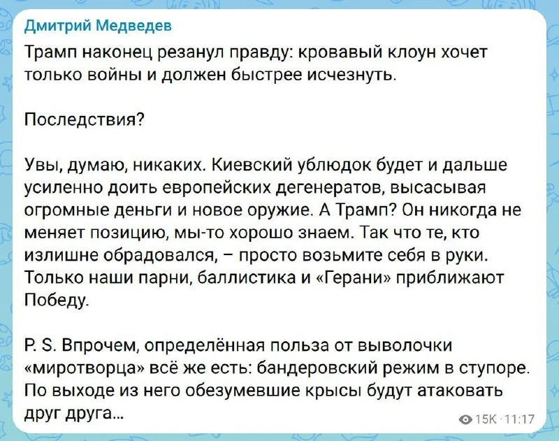 "Трамп резанул правду: кровавый клоун хочет