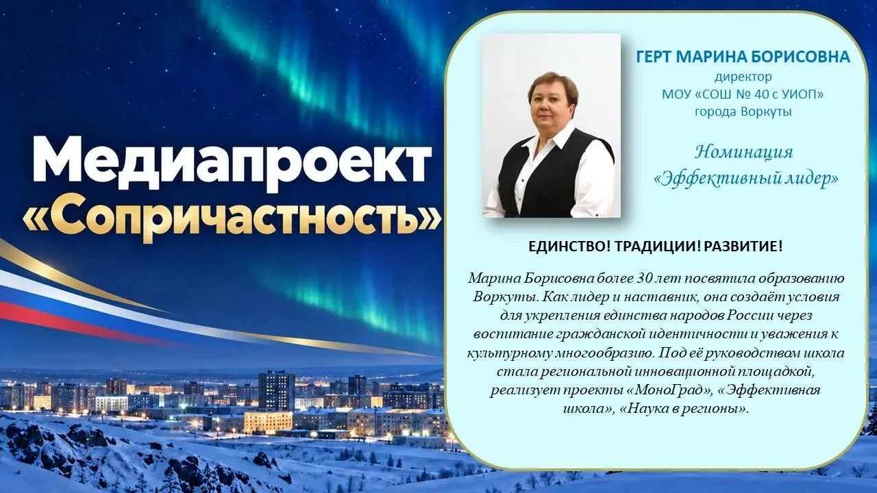 #Воркутинскоеобразование #Сопричастность