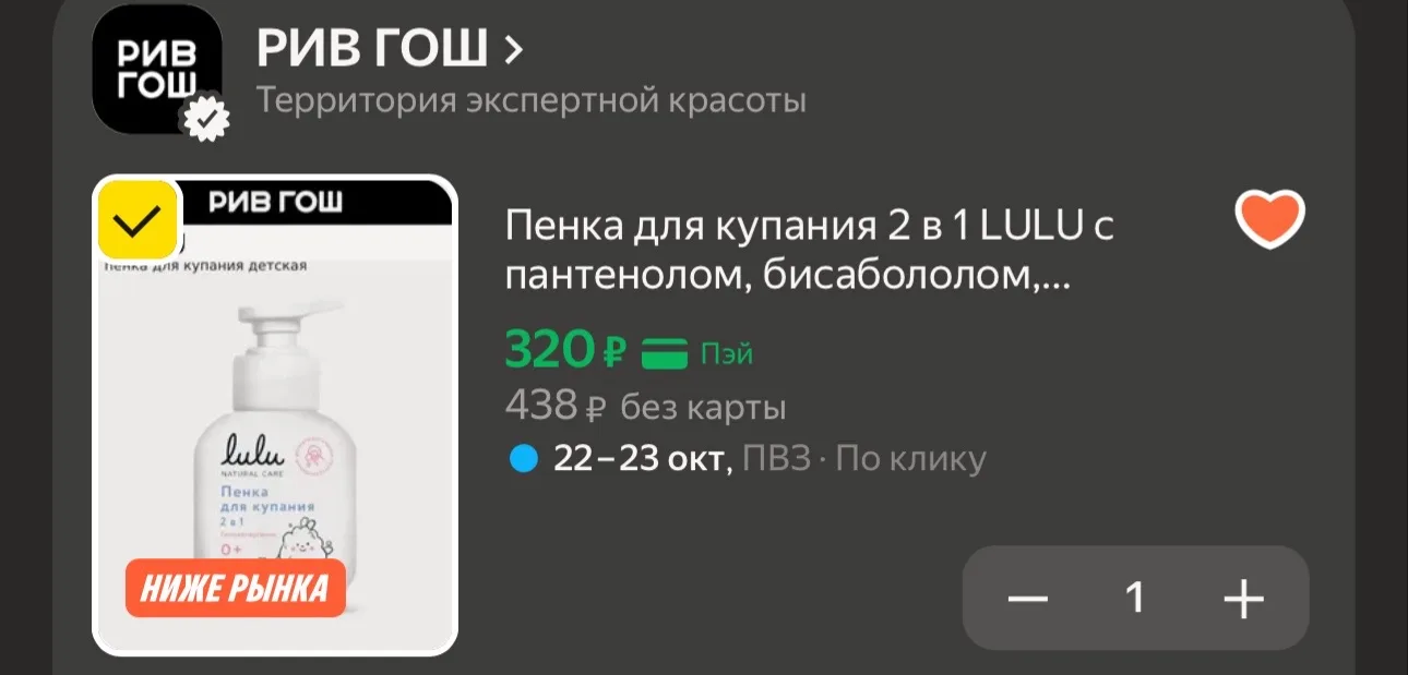 Пенка для купания https://market.yandex.ru/cc/BKNZN6