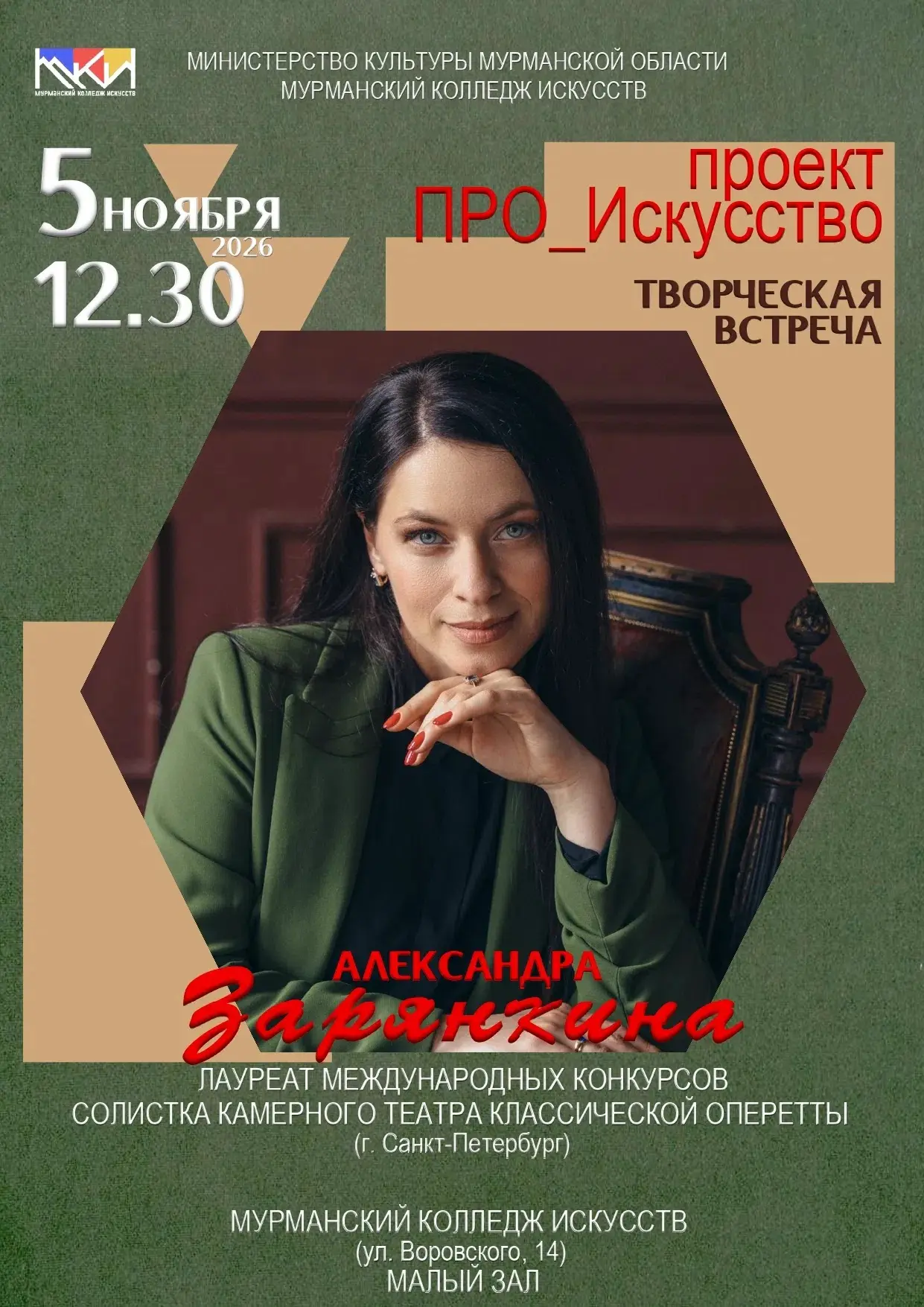 🎭 Цикл творческих встреч «ПРО_Искусство»!