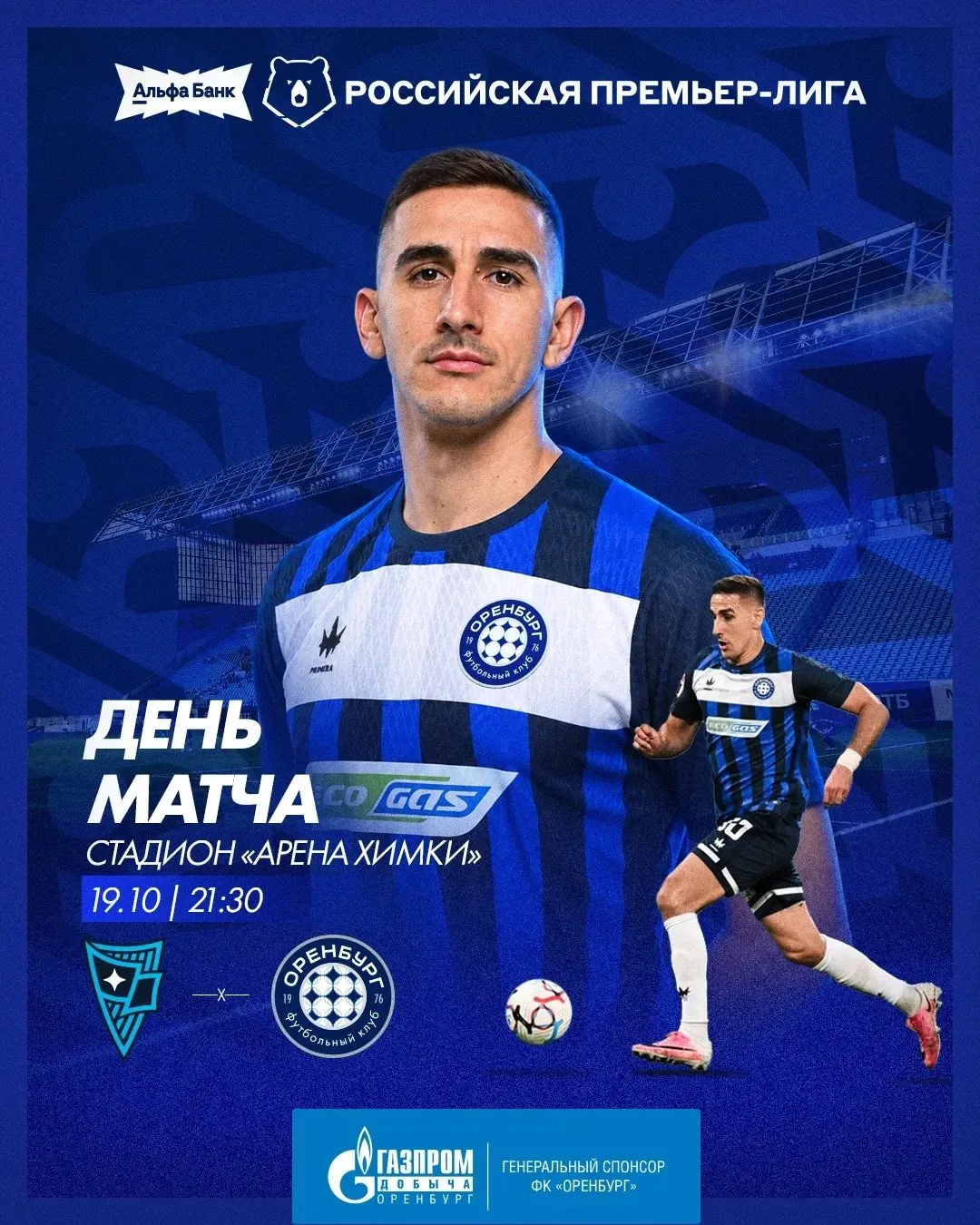 ⚽«Родина» — «Оренбург»: анонс матча 11-го тура РПЛ