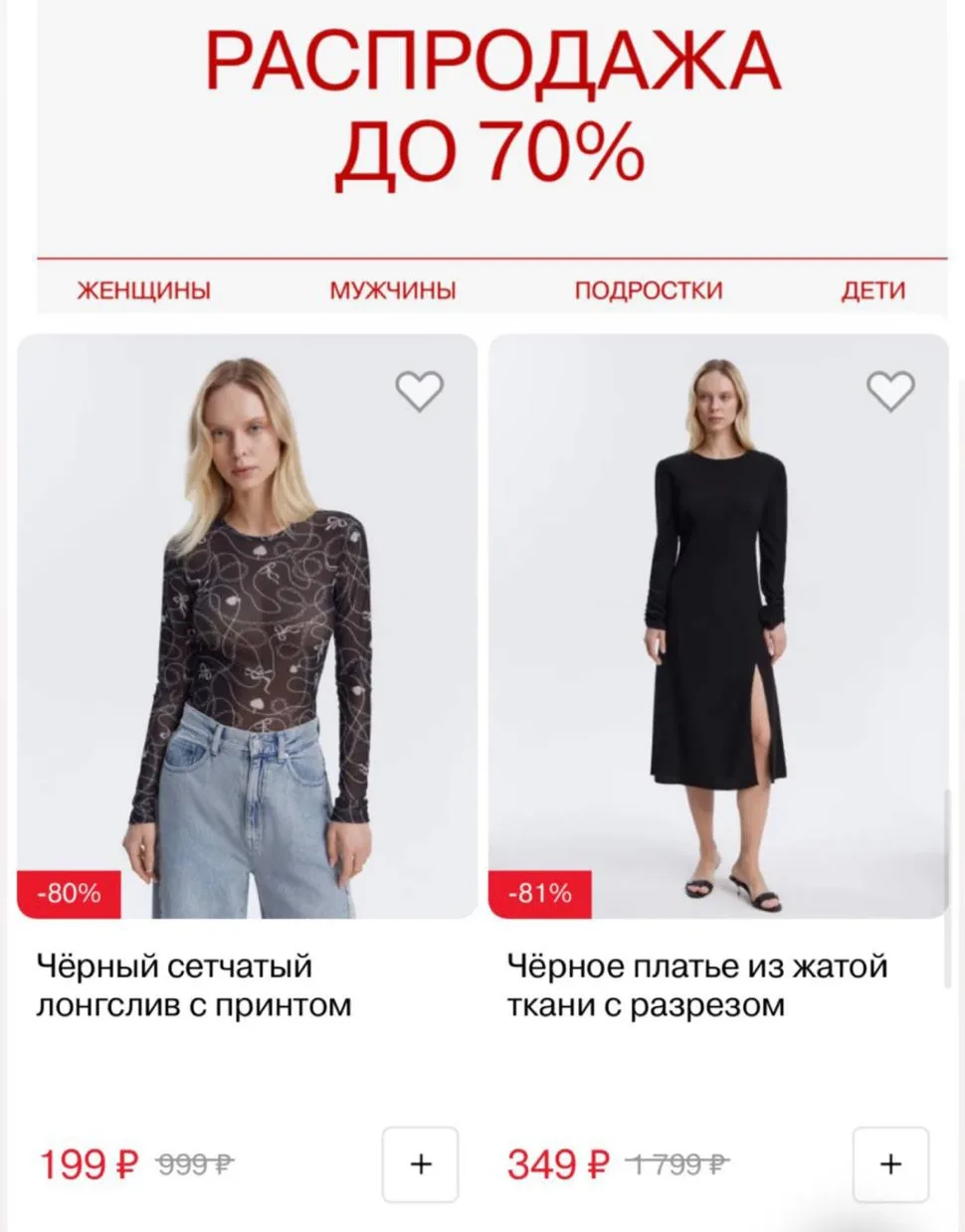 Распродажа на сайте Глория Джинс