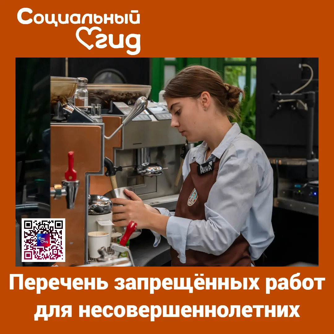 💢 Минтруд России утвердил перечень запрещённых работ для несовершеннолетних