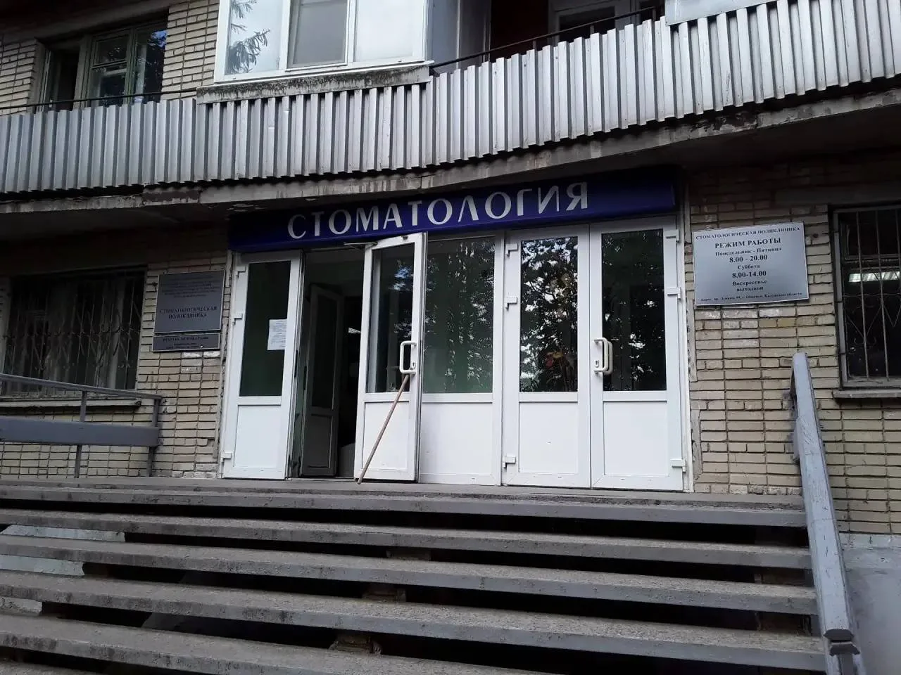 ⚡️ Стоматология КБ8 меняет адрес