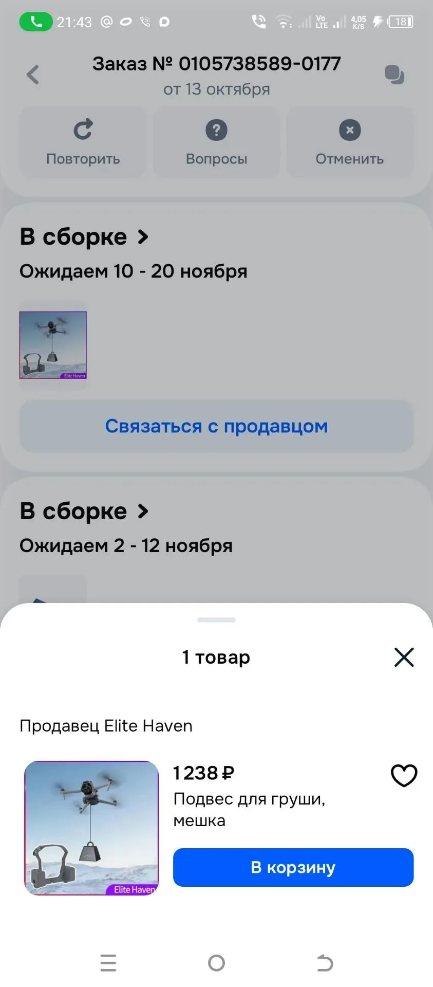 Вчера по заявке ⭐Шевчена купилии отправили напрямую: