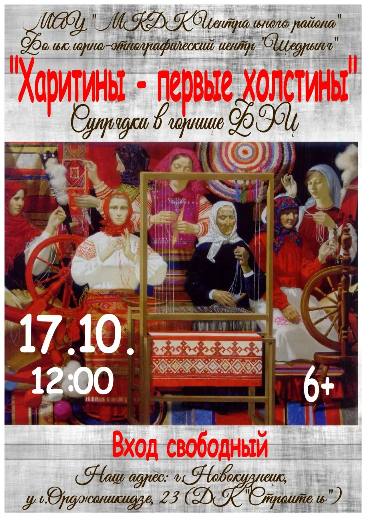 🧵«Харитины — первые холстины»