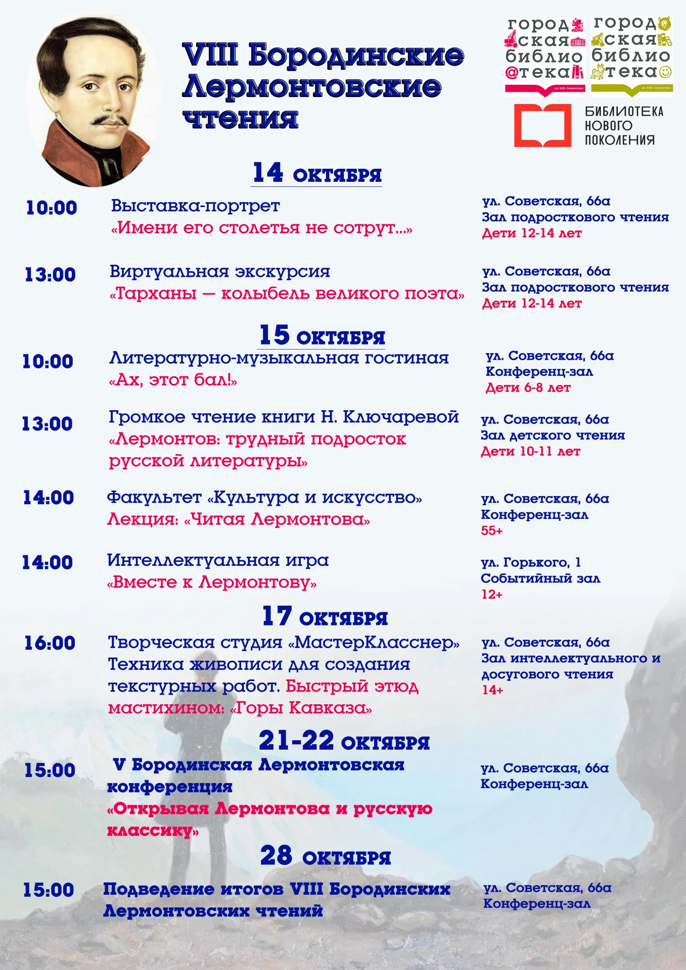С 14 по 28 октября библиотеки города Бородино приглашают всех желающих принять участие ...