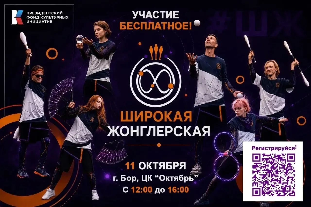 11 октября 2026 года в ЦК «Октябрь» в городе Бор стартует фестиваль современного цирков...