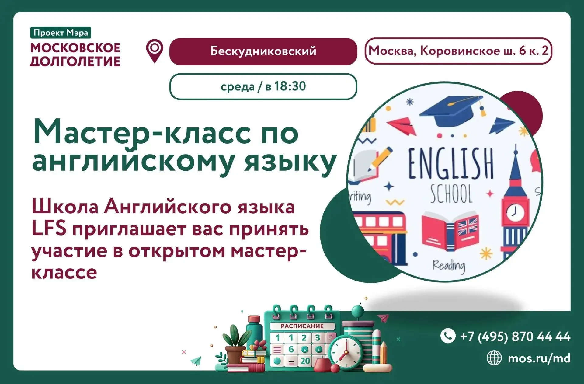 📅СРЕДА, 14 октября в 18:30