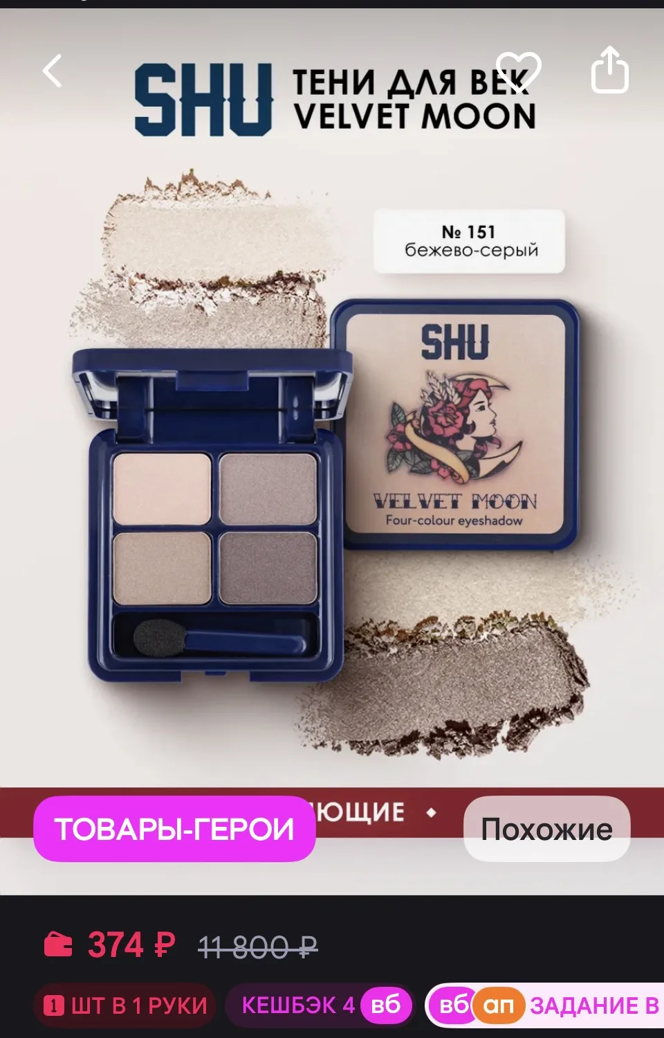 SHU Палетка теней для век Velvet Moon 151