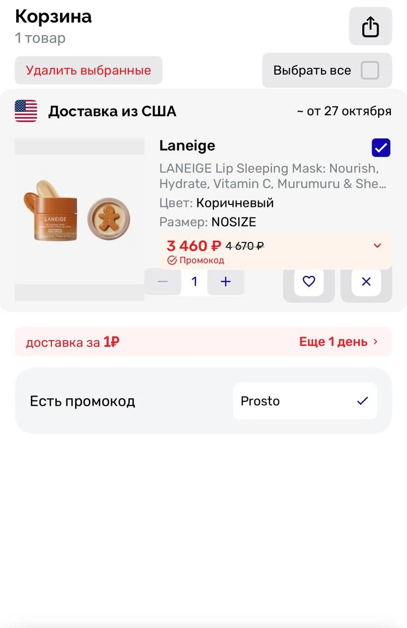 простите, что поздно, но не могу не поделиться! на Usmall появилась лимитка маски Lanei...