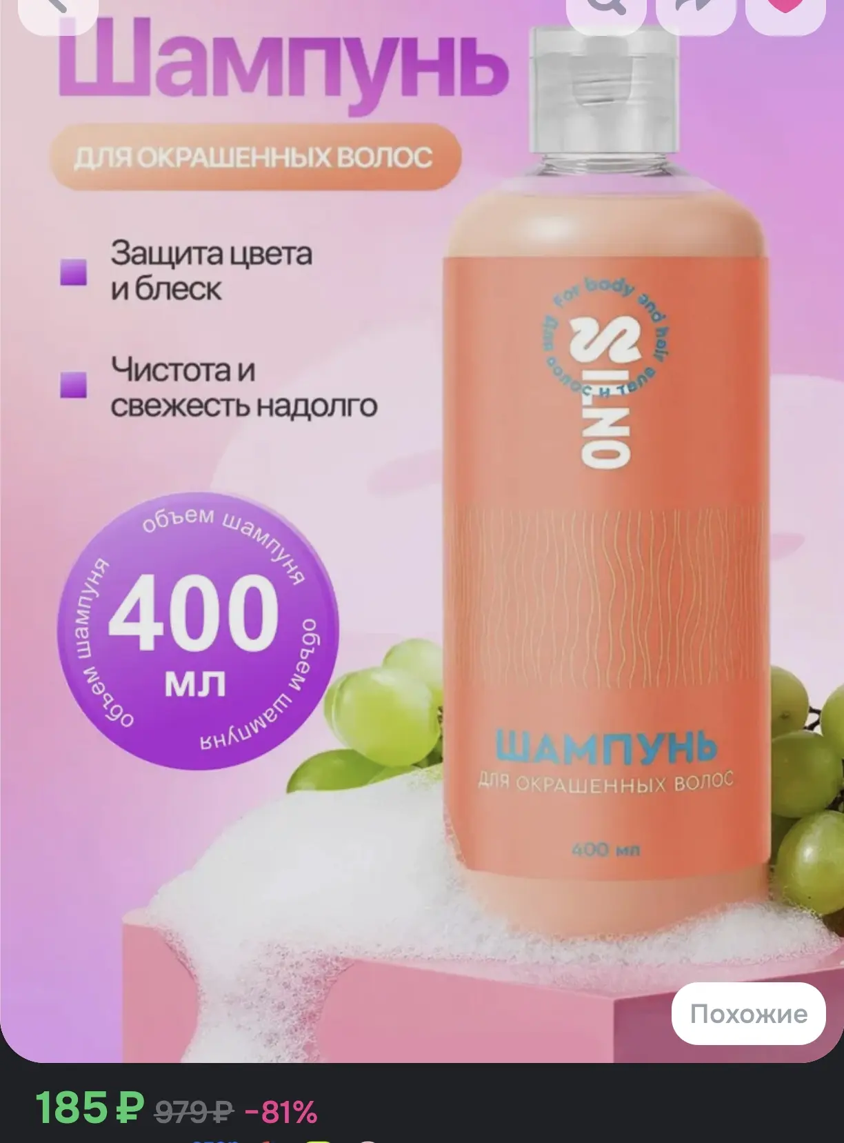 Шампунь для окрашенных волос SILNO (400 мл, защита цвета и блеск)