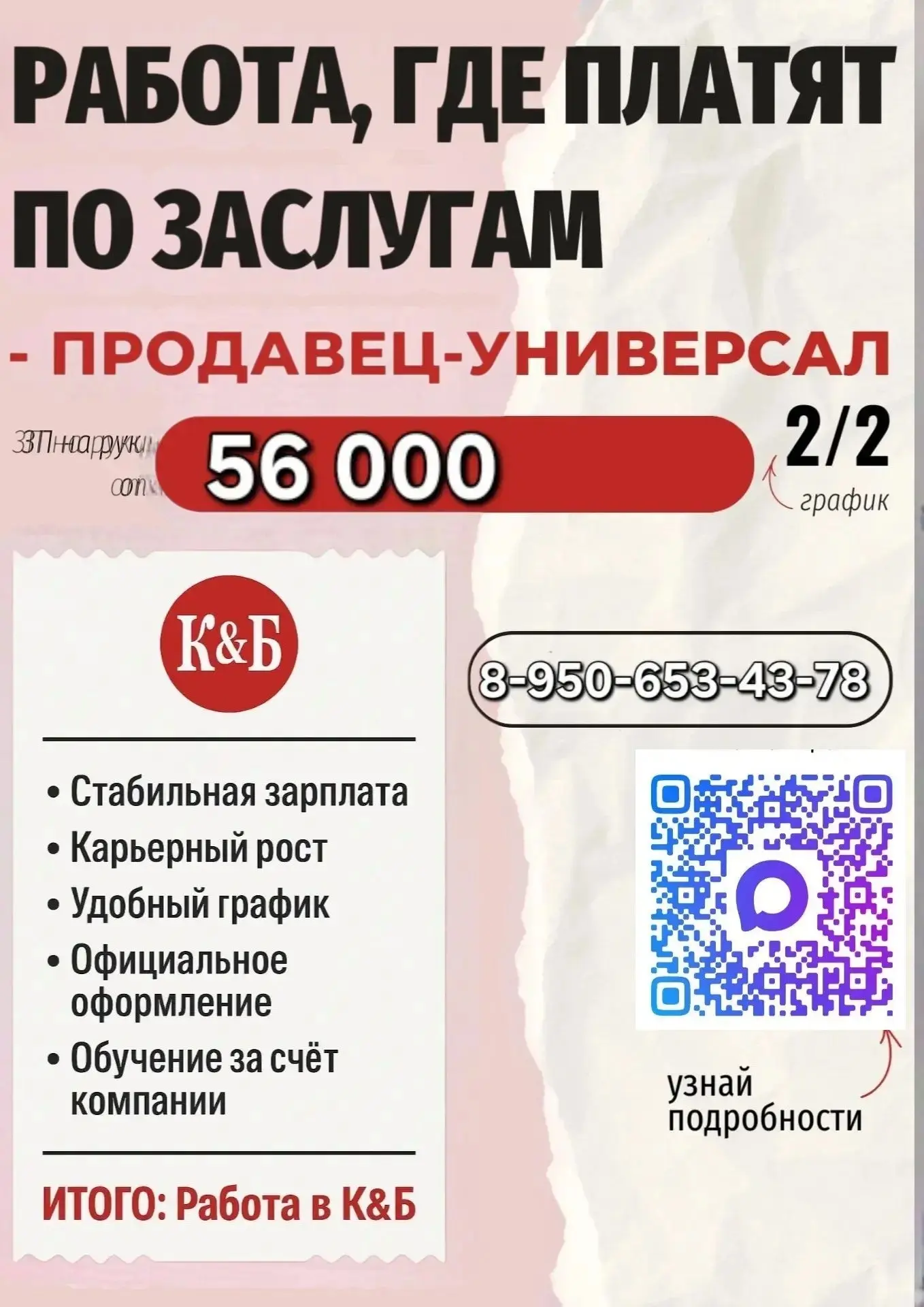 В Магазин Красное & Белое, по адресу г. Тавда , ул. Ленина 44 требуются сотрудники!