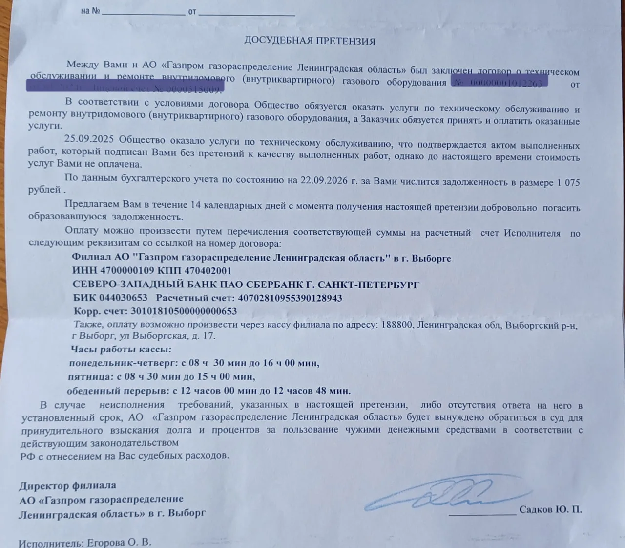 " Сюрприз" от Газпрома ул. Выборгская 17.