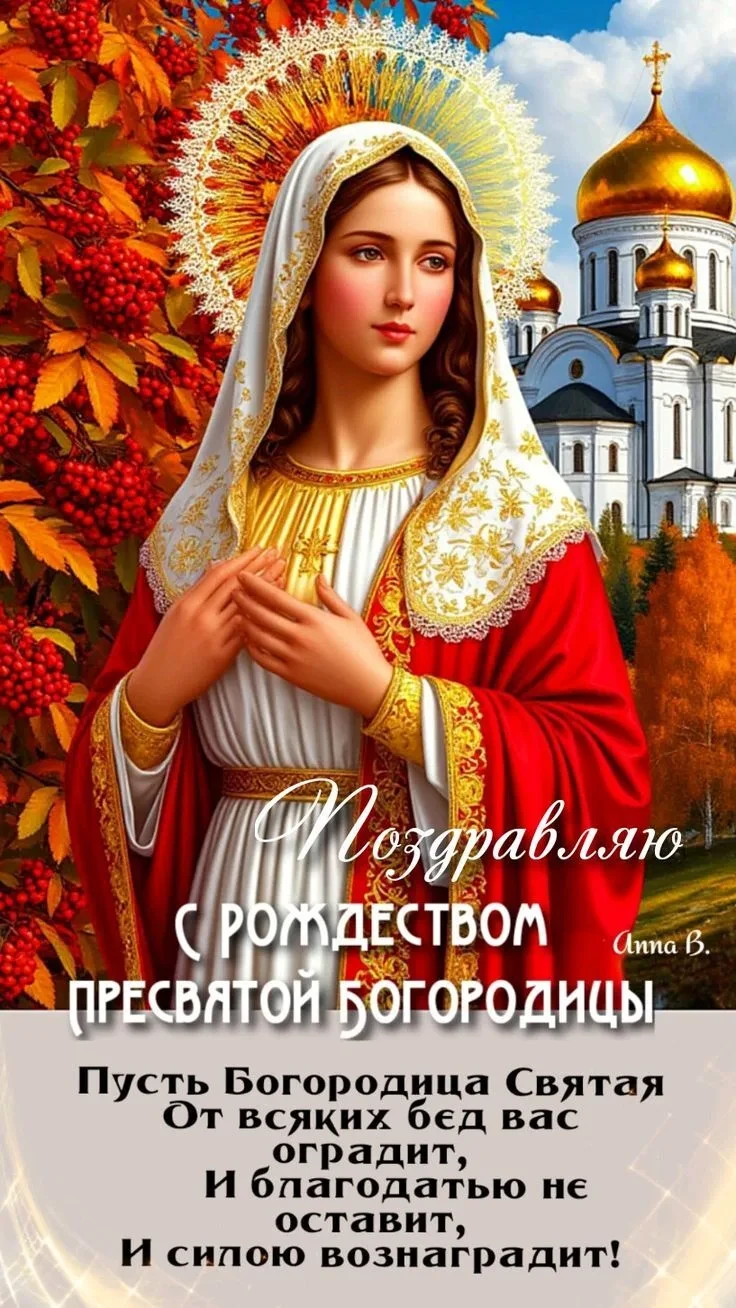 С Покровом Пресвятой Богородицы! 🤍 🙏