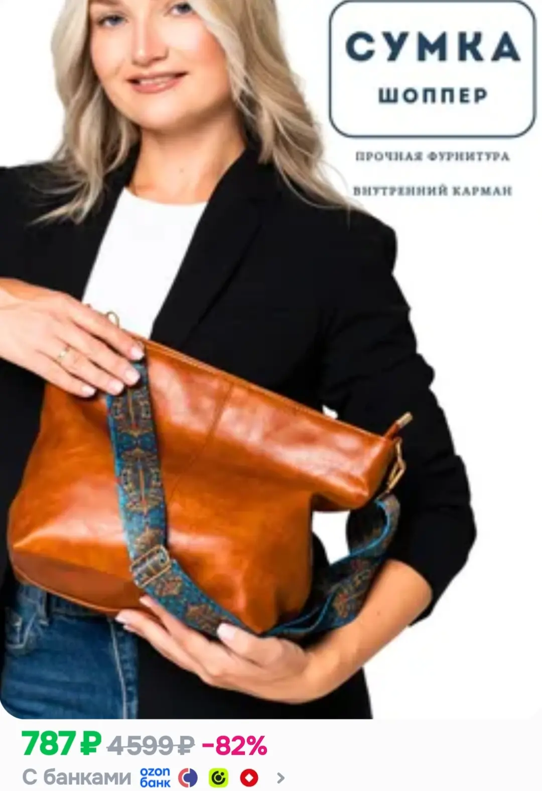 Сумка шоппер