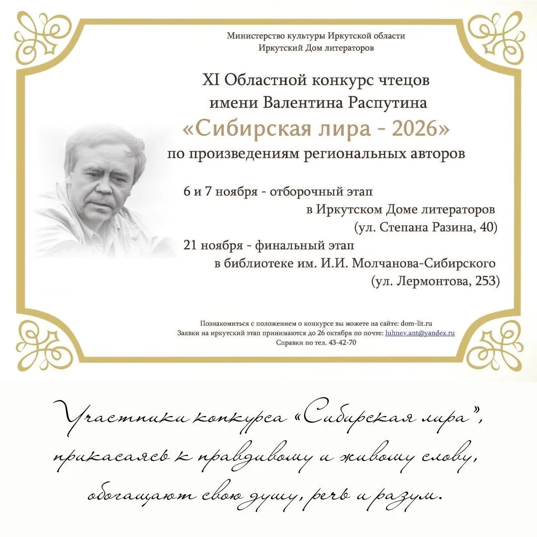 6 и 7 ноября 2026 года в Иркутском Доме литераторов (Степана Разина, 40) состоится отбо...