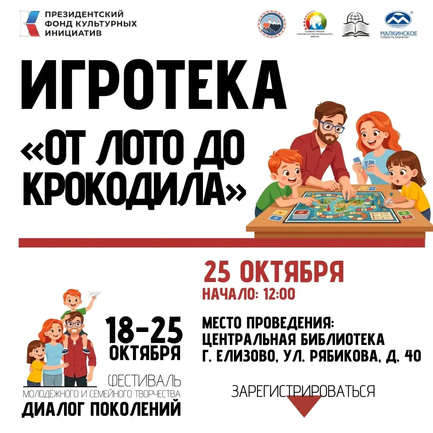 Лото, домино, «Крокодил», «Монополия», «Мафия», «Уно», шахматы, шашки и многое другое —...