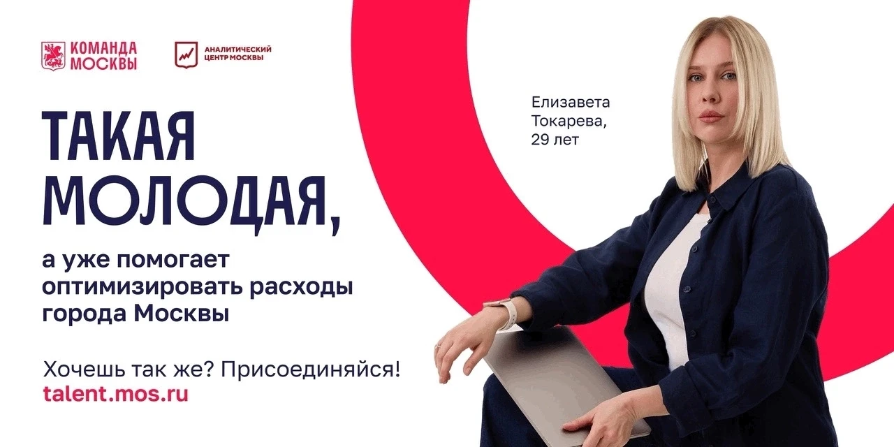 Старт карьеры в Команде Москвы! 📈