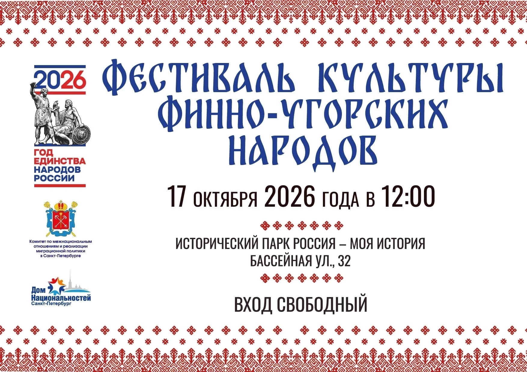 Выставки, мастер-классы, угощения – Санкт-Петербургский Дом национальностей приглашает ...
