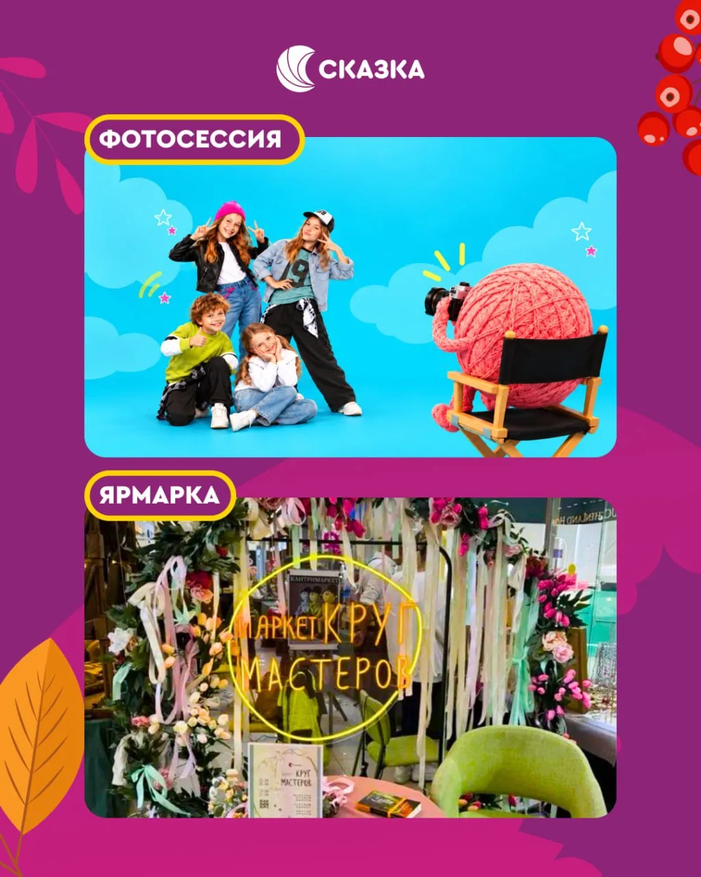 Фотосессия для вашего ребенка и ярмарка с подарками ручной работы: впереди насыщенные в...