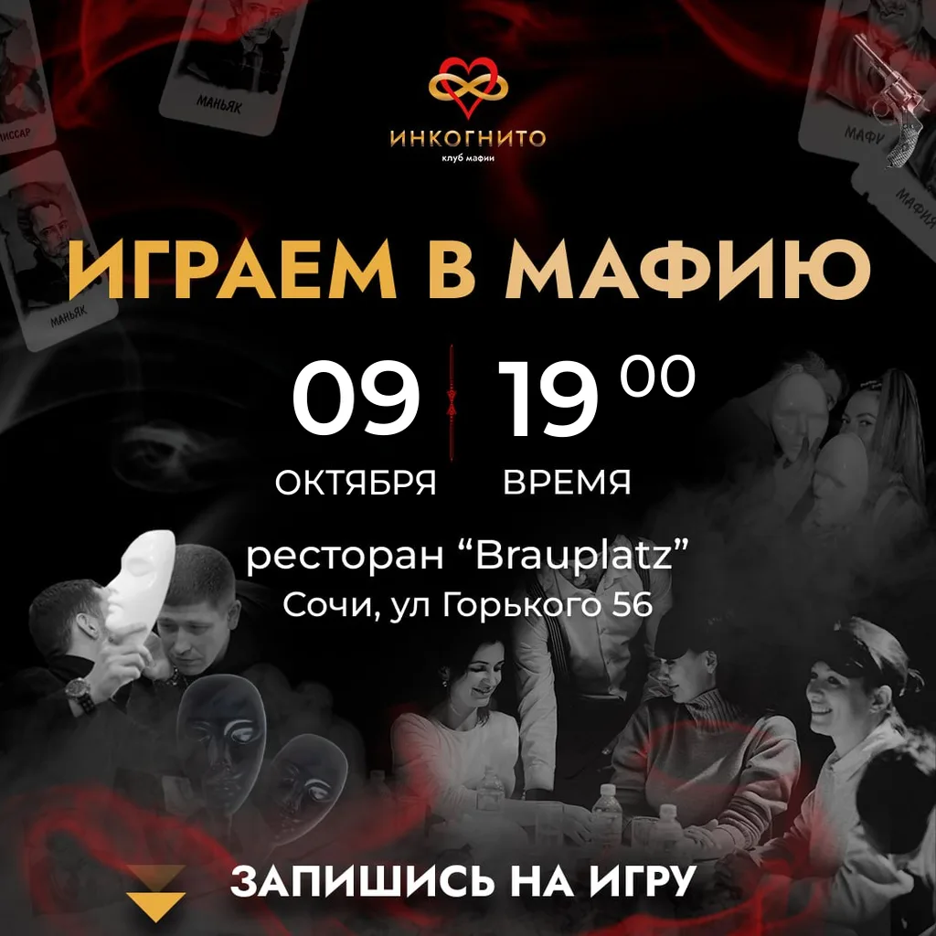 🎭 Мафия по Пятницам! Идём играть и тусить 💣