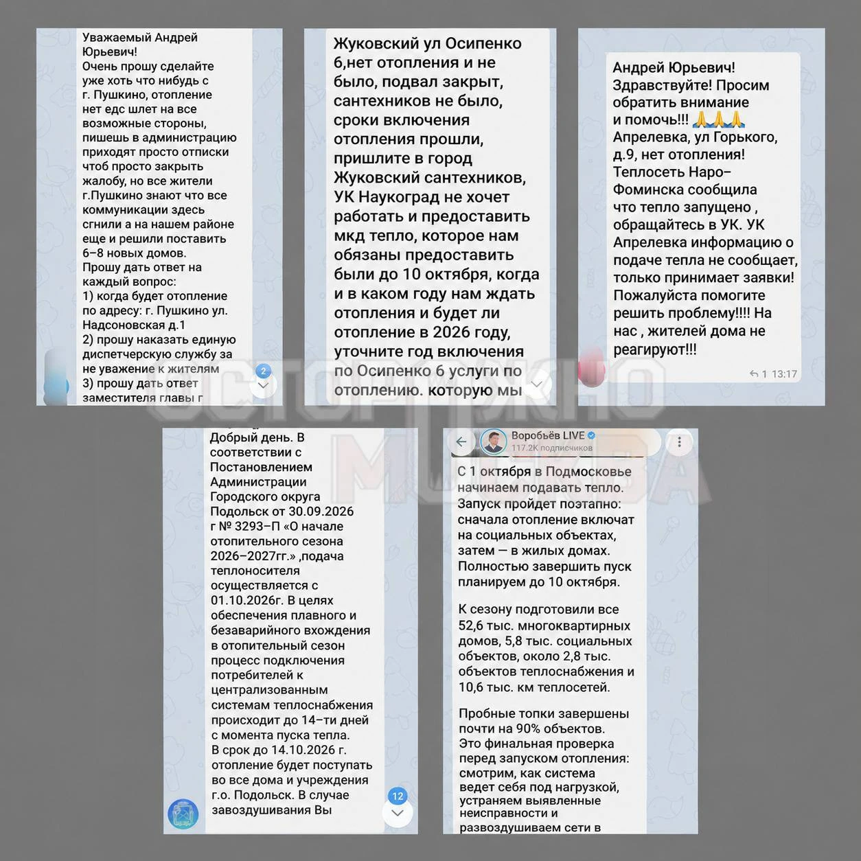Жители Подмосковья жалуются на отсутствие отопления после запланированного срока запуска.