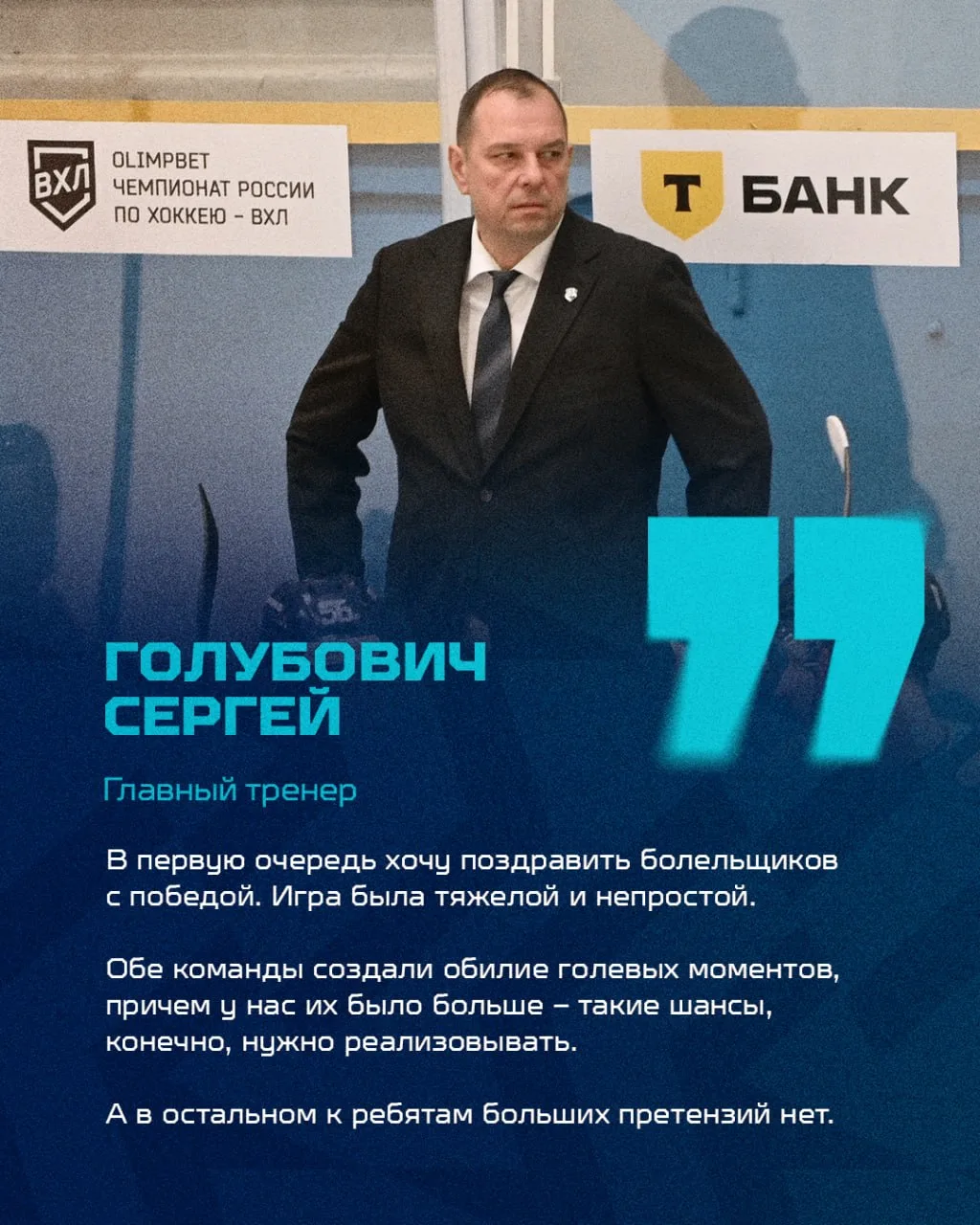 💬 Сергей Голубович, главный тренер ХК «Норильск»: