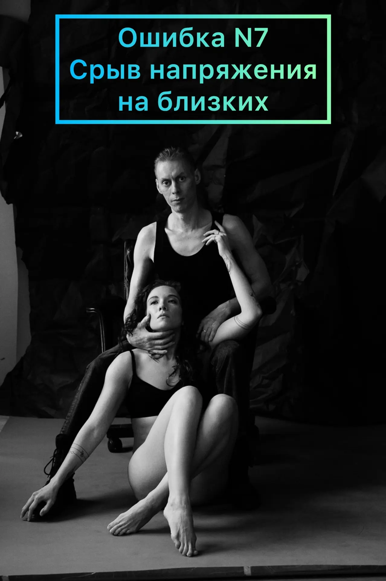 ⚠️ «Любит - значит простит.»