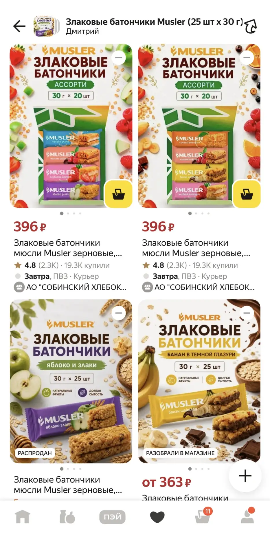 💥 Срочная скидка от Musler!