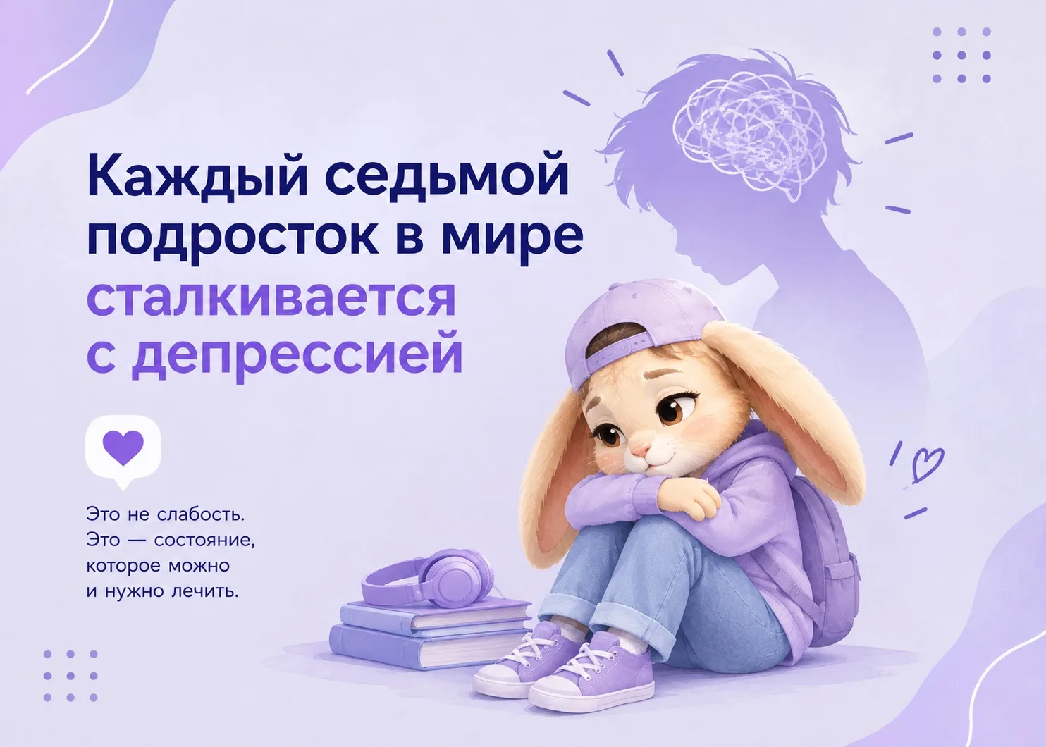 💬 Каждый седьмой подросток в мире сталкивается с депрессией