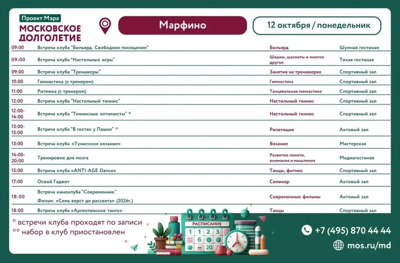 📅 План на неделю в ЦМД «Марфино»