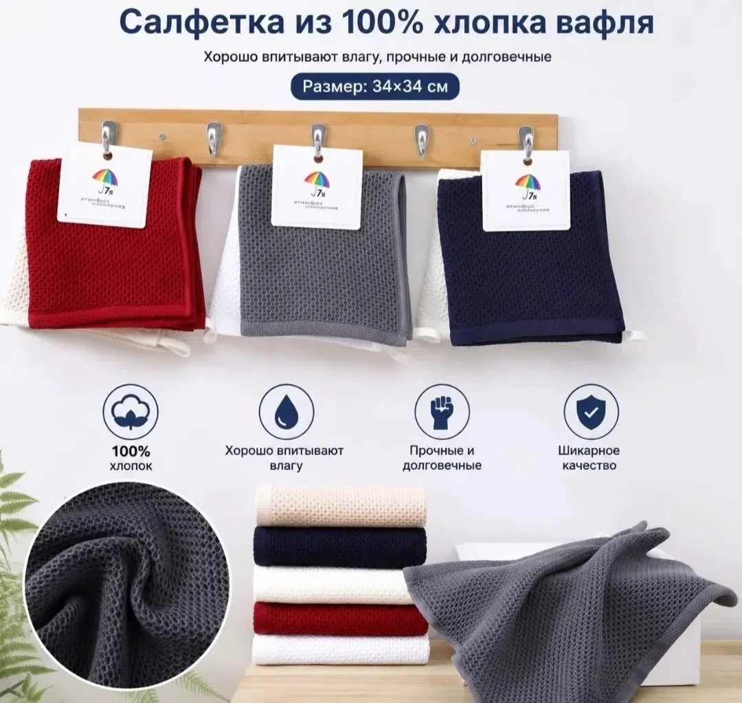 Полотенце