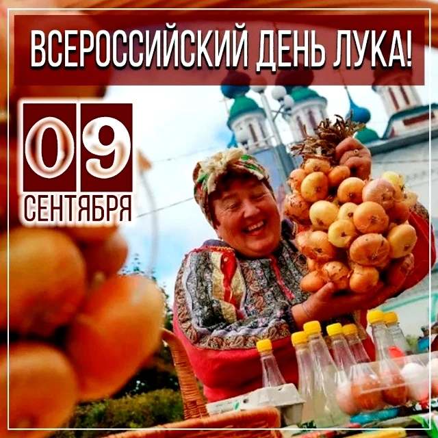 Сентябрь - 9
