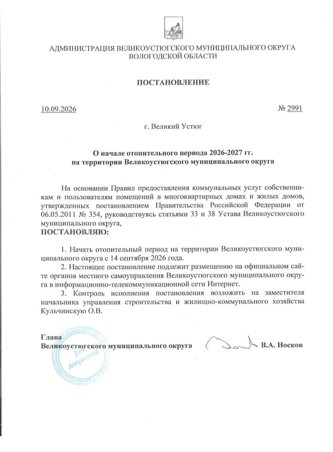 Отопительный период начнётся с 14 сентября!