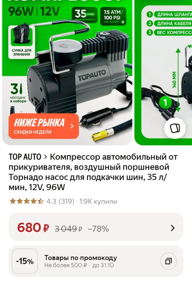 ✅ Компрессор автомобильный https://market.yandex.ru/cc/BHiJV6
