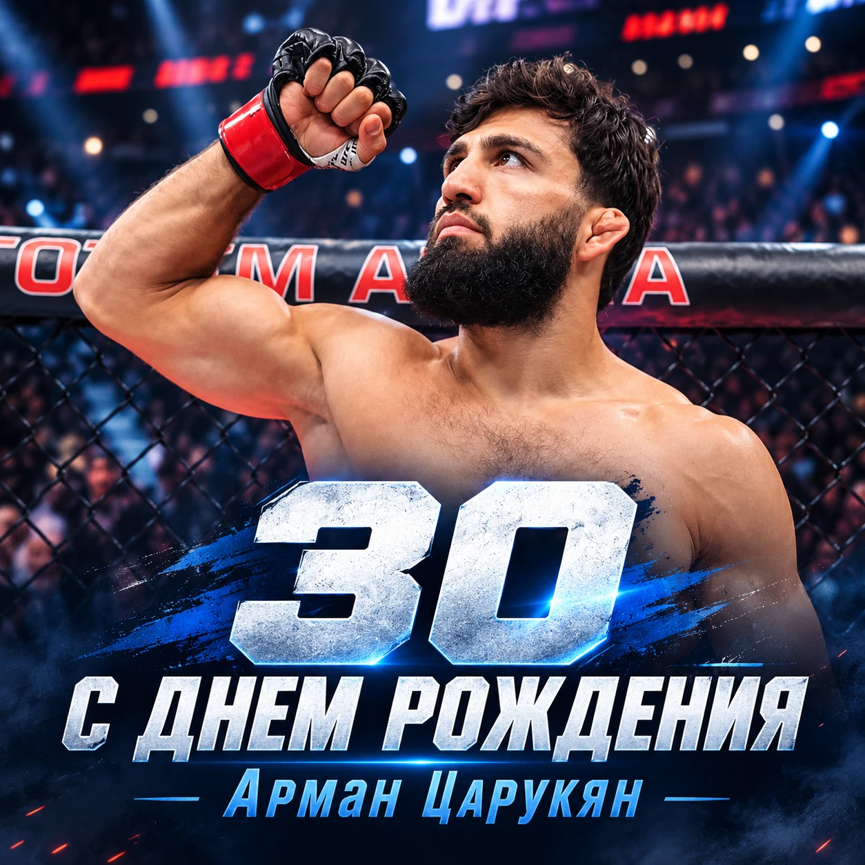🎉 Арману сегодня исполняется 30 лет