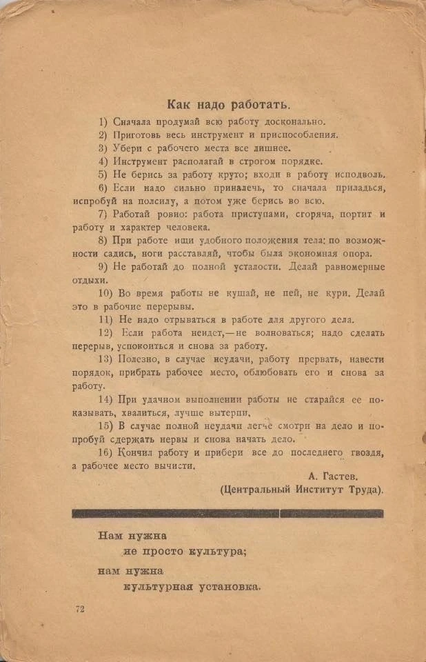 Памятка о том, как нужно работать