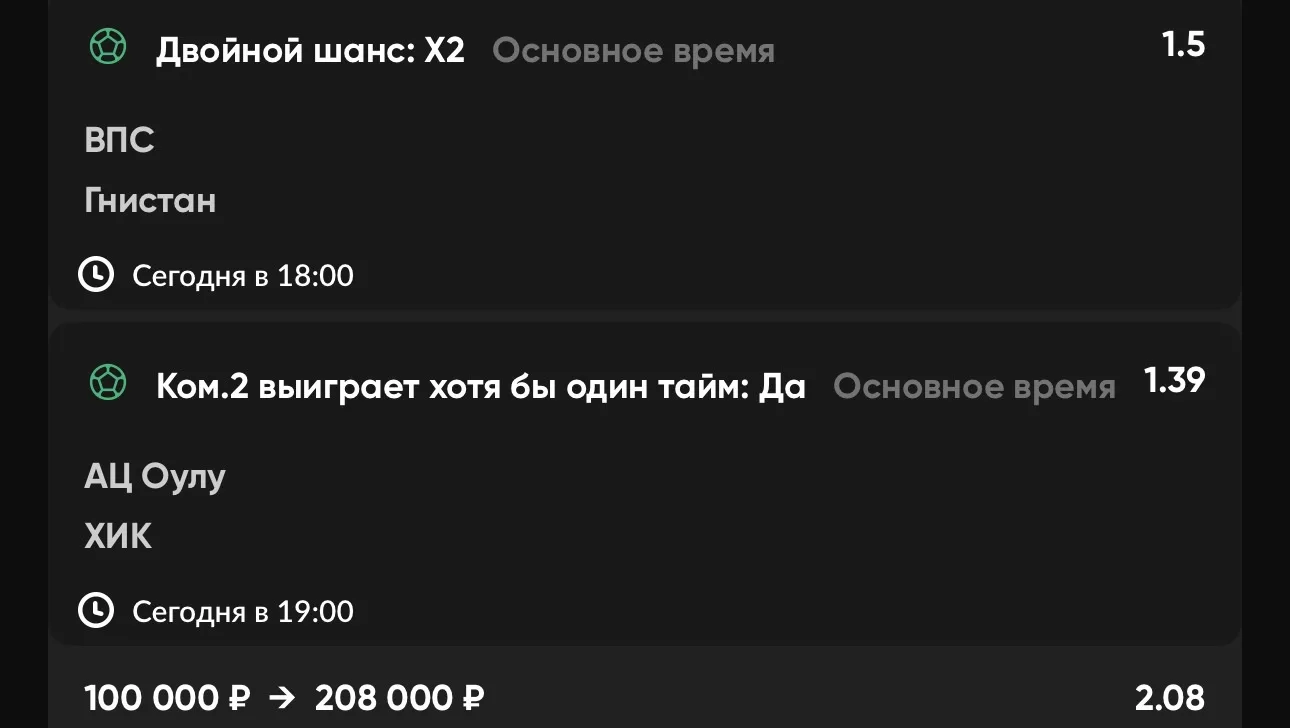 ЭКСПРЕСС №2 ⚽️