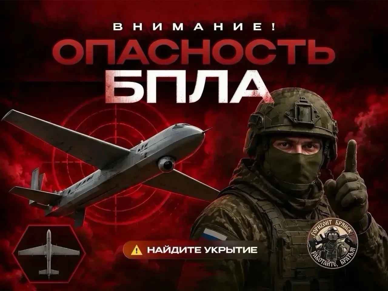 ❗️На территории Брянской области объявлена опасность атаки БПЛА