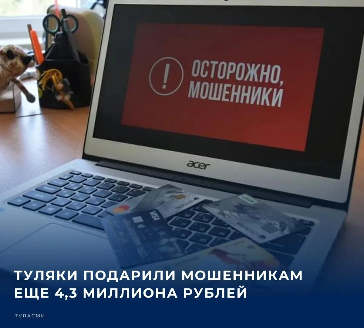 🚨 Пятеро жителей Тульской области подали заявления о мошенничестве 14 октября. По данн...