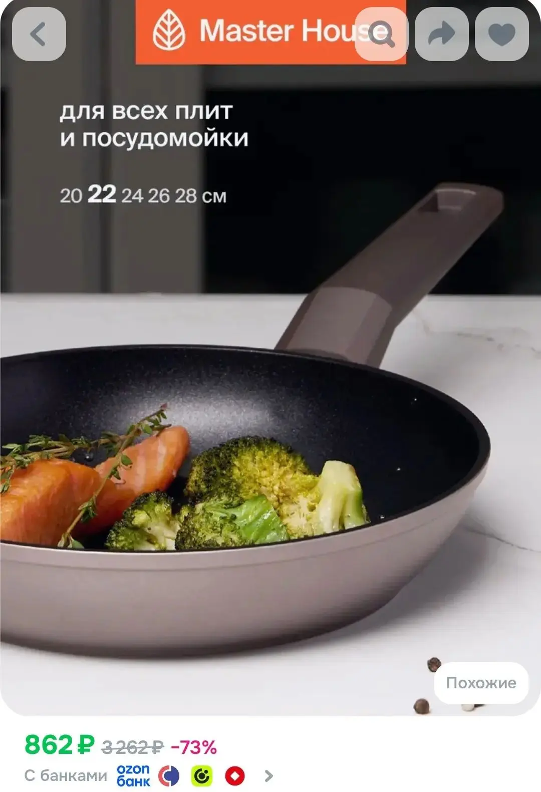 https://www.ozon.ru/product/skovoroda-22-sm-s-antiprigarnym-pokrytiem-shef-dario-master...