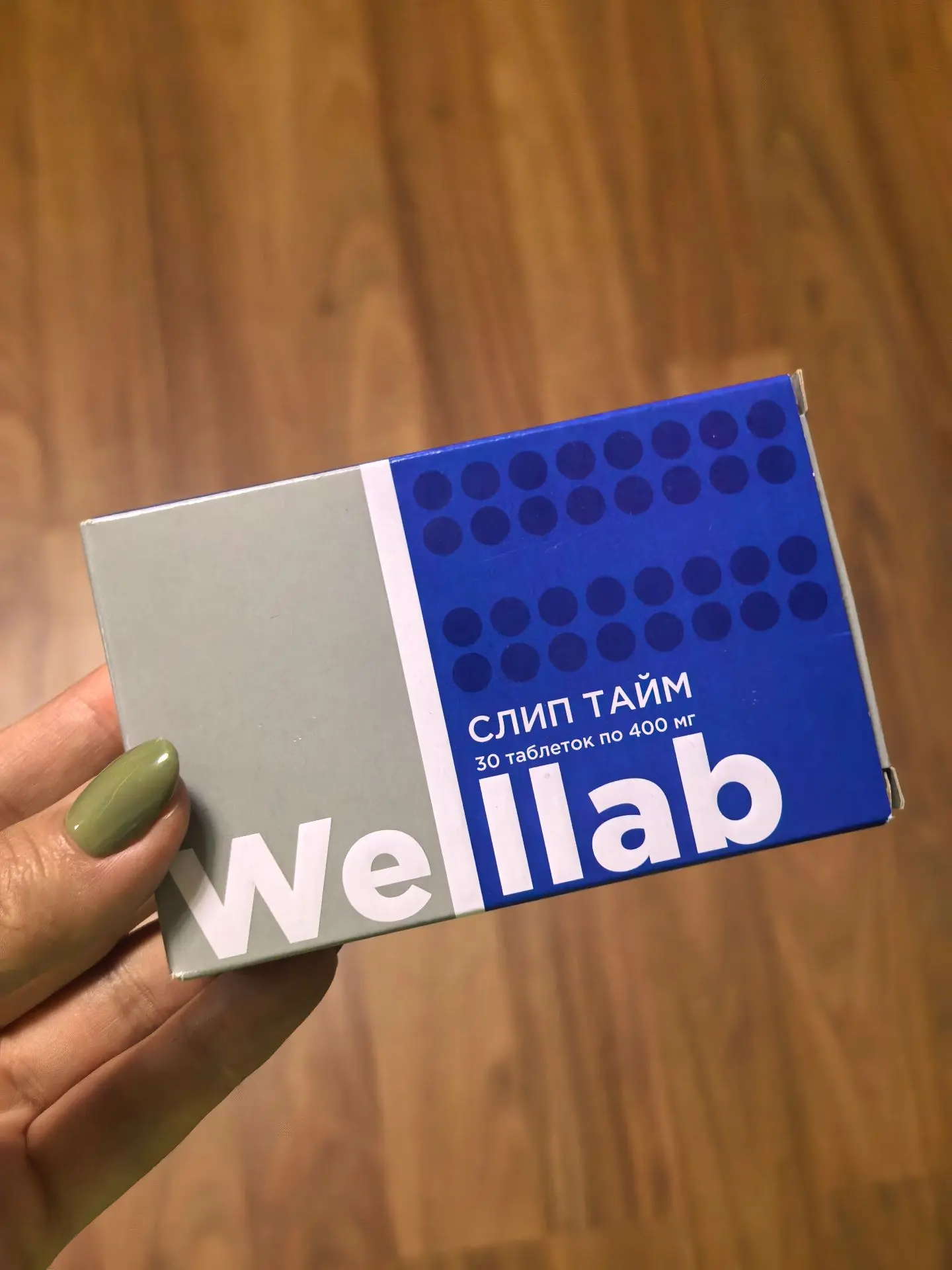 WELLLAB СЛИП ТАЙМ -  комплекс с растительным мелатонином и глицином.