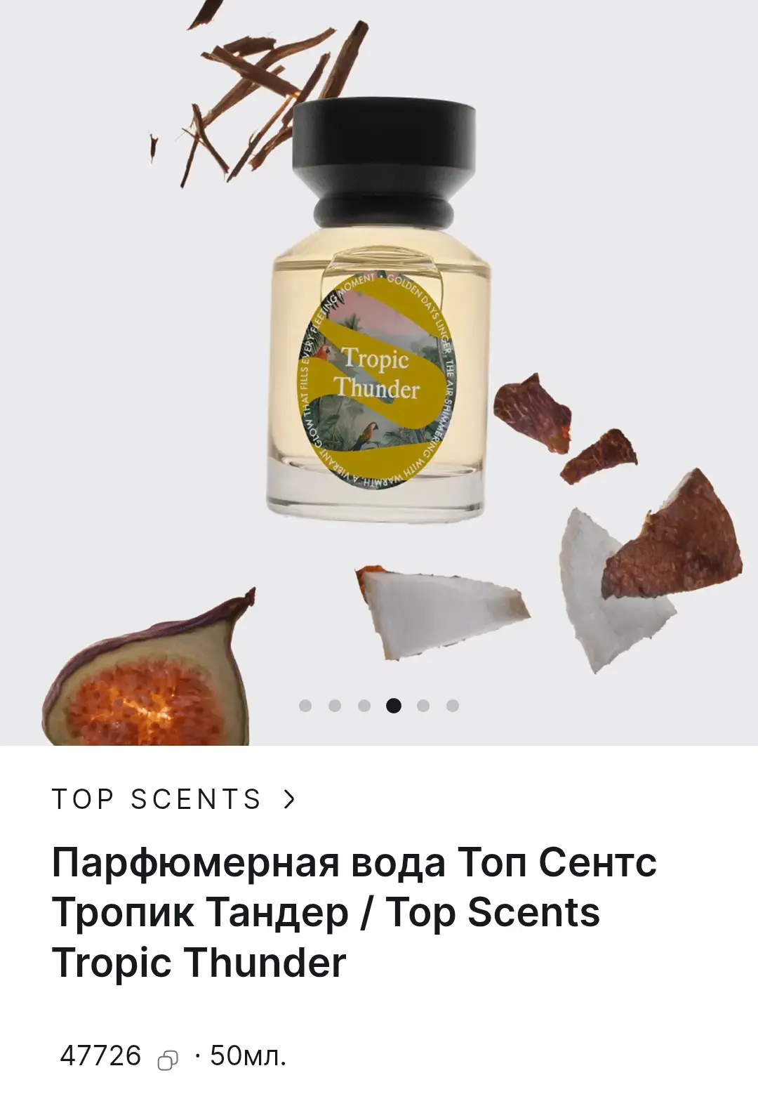 Поймай момент: тропический вихрь в одном флаконе! 🌴