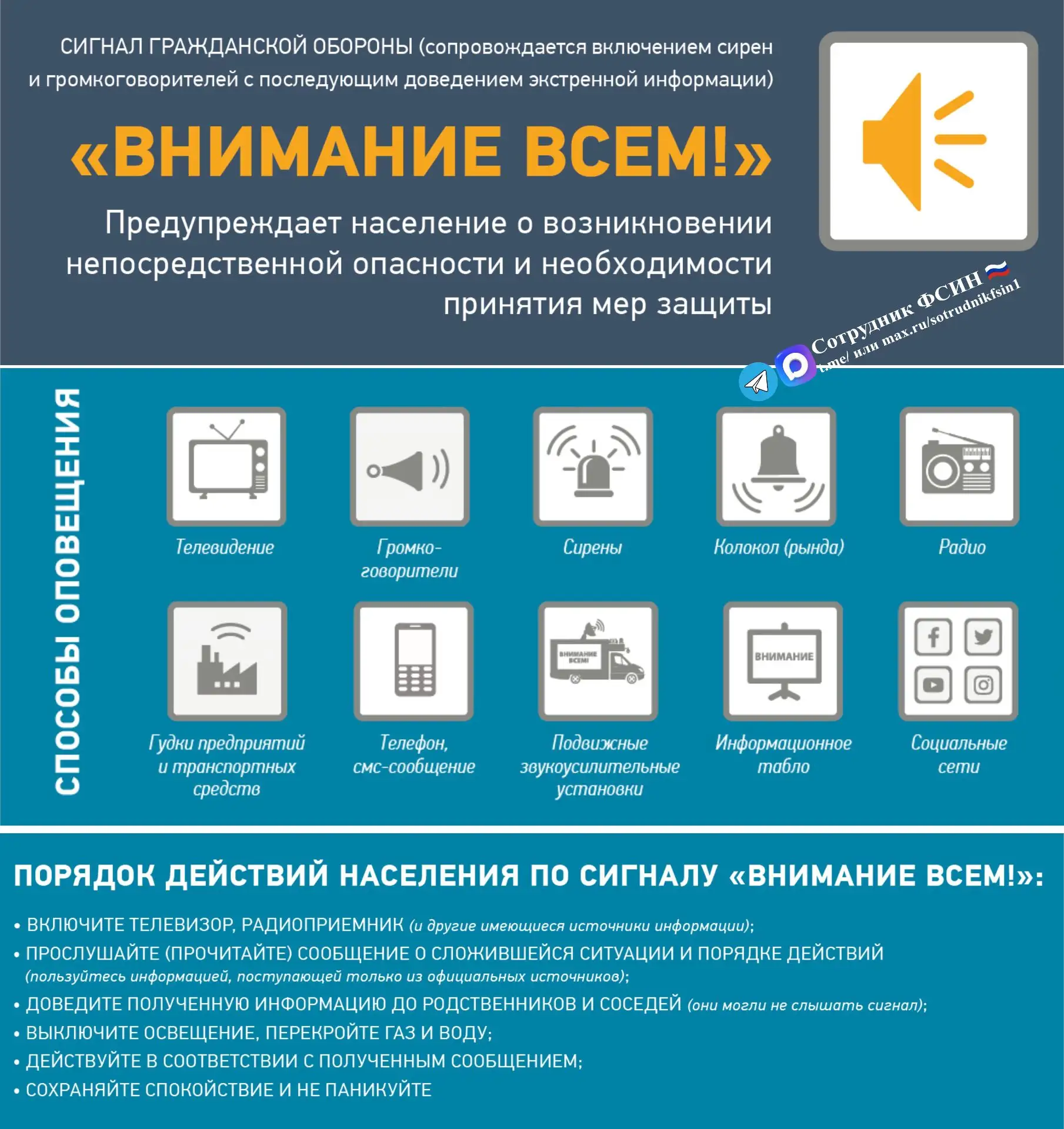 📢 Напоминаем, завтра 9 октября МЧС России проводит комплексную проверку систем оповеще...